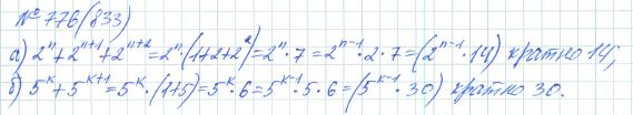 Ответ к задаче № 776 (833) - Рабочая тетрадь Макарычев Ю.Н., Миндюк Н.Г., Нешков К.И., гдз по алгебре 7 класс